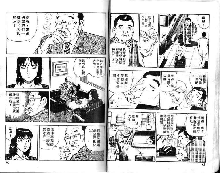 《内衣教父》漫画最新章节第16卷免费下拉式在线观看章节第【15】张图片