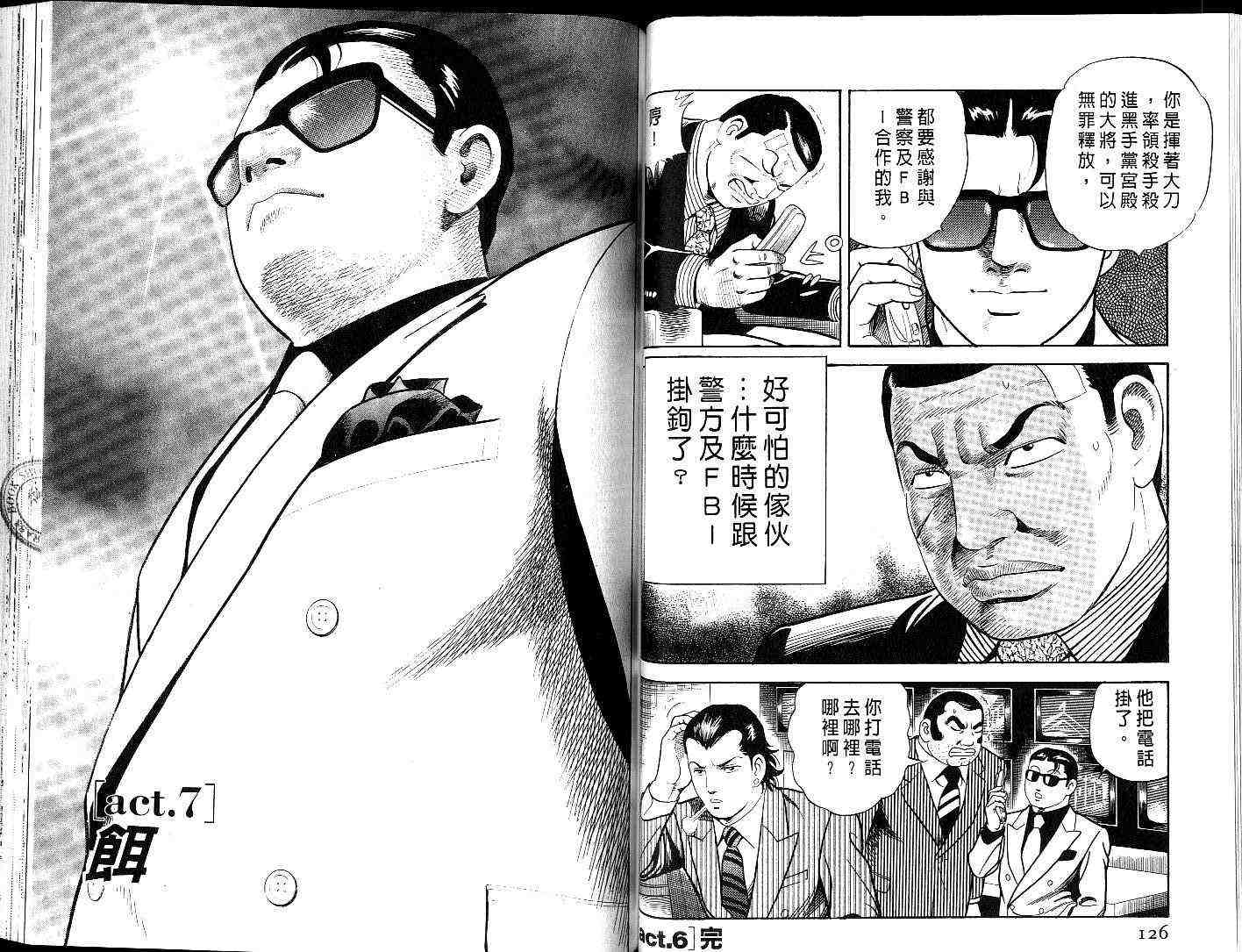 《内衣教父》漫画最新章节第59卷免费下拉式在线观看章节第【65】张图片