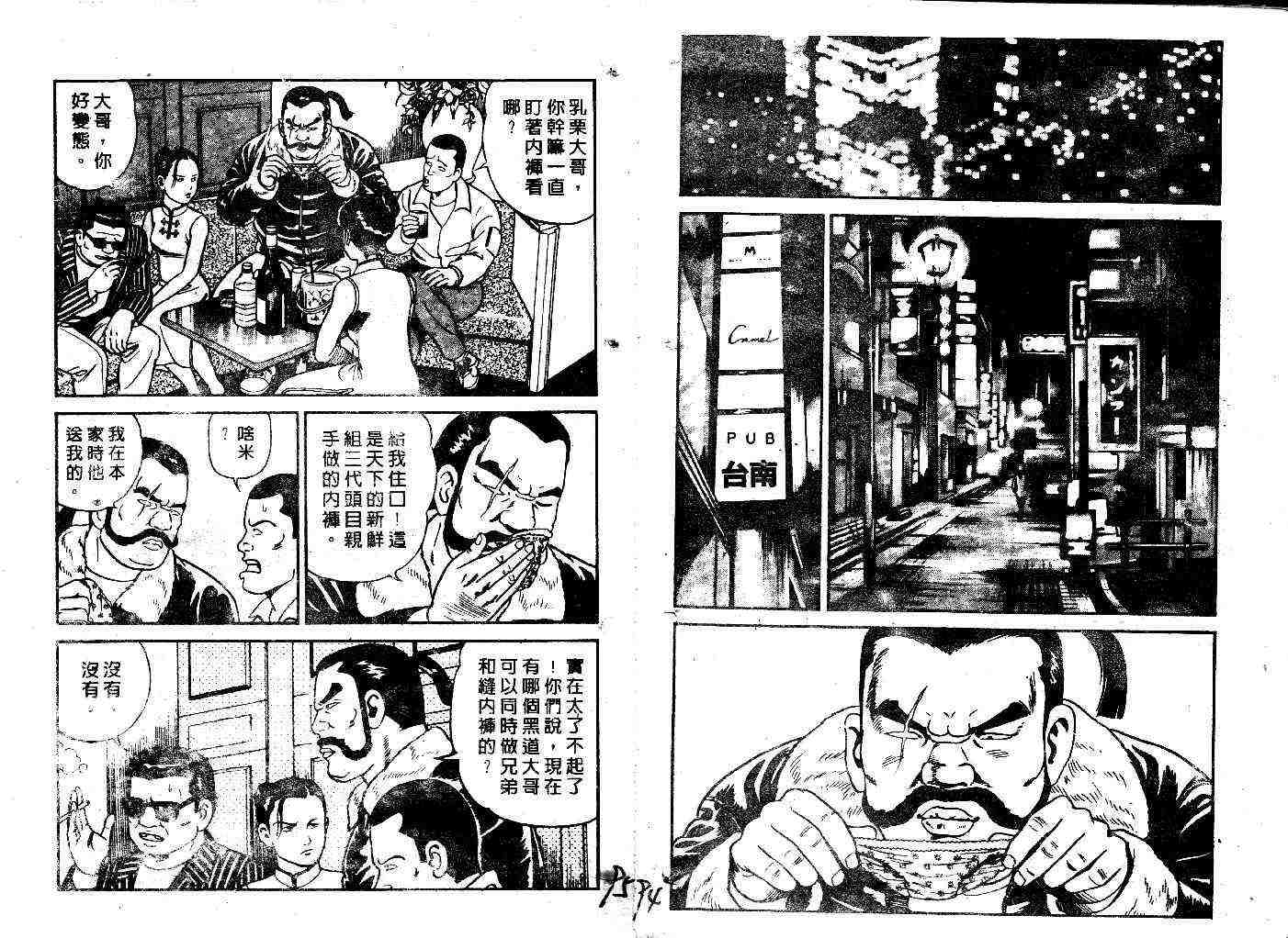 《内衣教父》漫画最新章节第37卷免费下拉式在线观看章节第【49】张图片