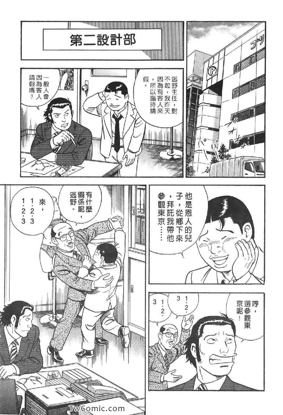 《内衣教父》漫画最新章节第102卷免费下拉式在线观看章节第【128】张图片