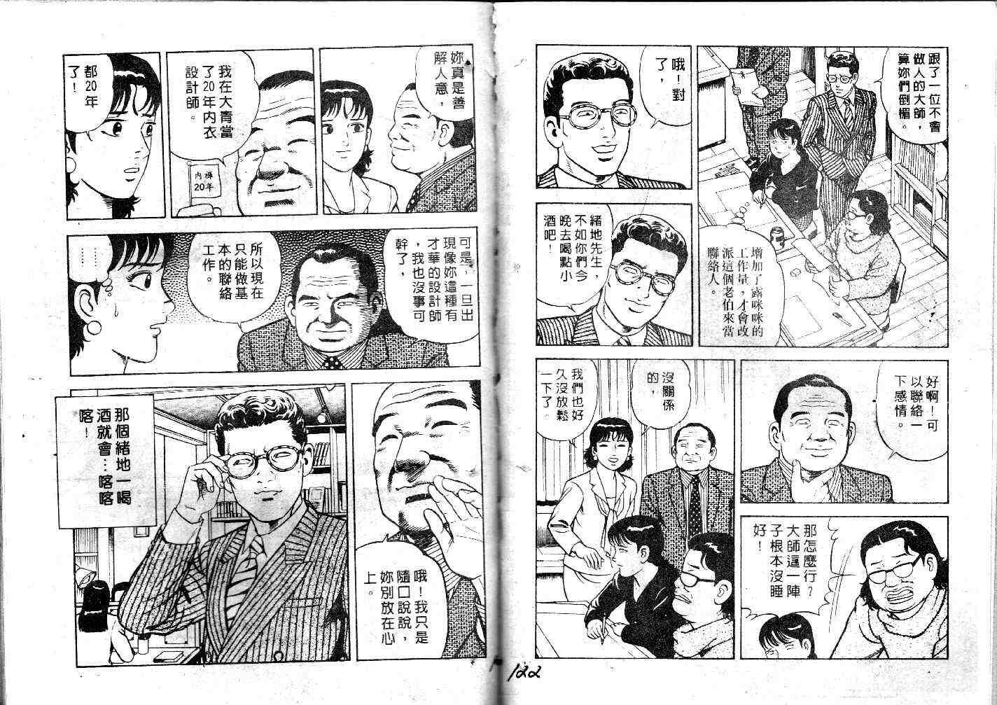 《内衣教父》漫画最新章节第31卷免费下拉式在线观看章节第【60】张图片