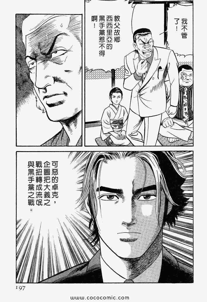 《内衣教父》漫画最新章节第100卷免费下拉式在线观看章节第【194】张图片