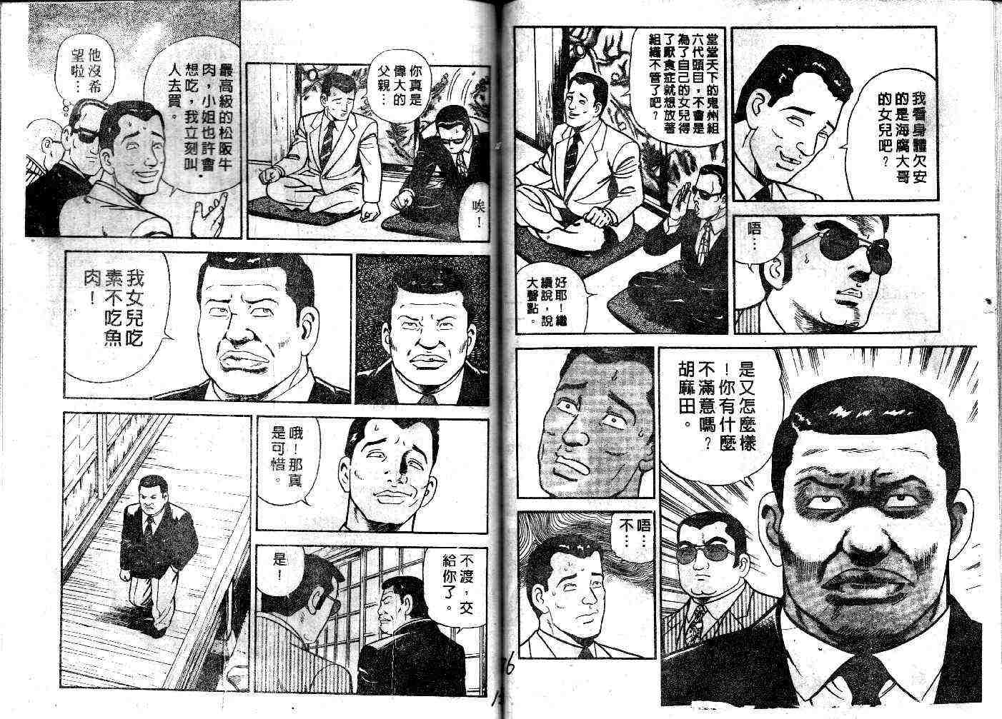 《内衣教父》漫画最新章节第32卷免费下拉式在线观看章节第【69】张图片