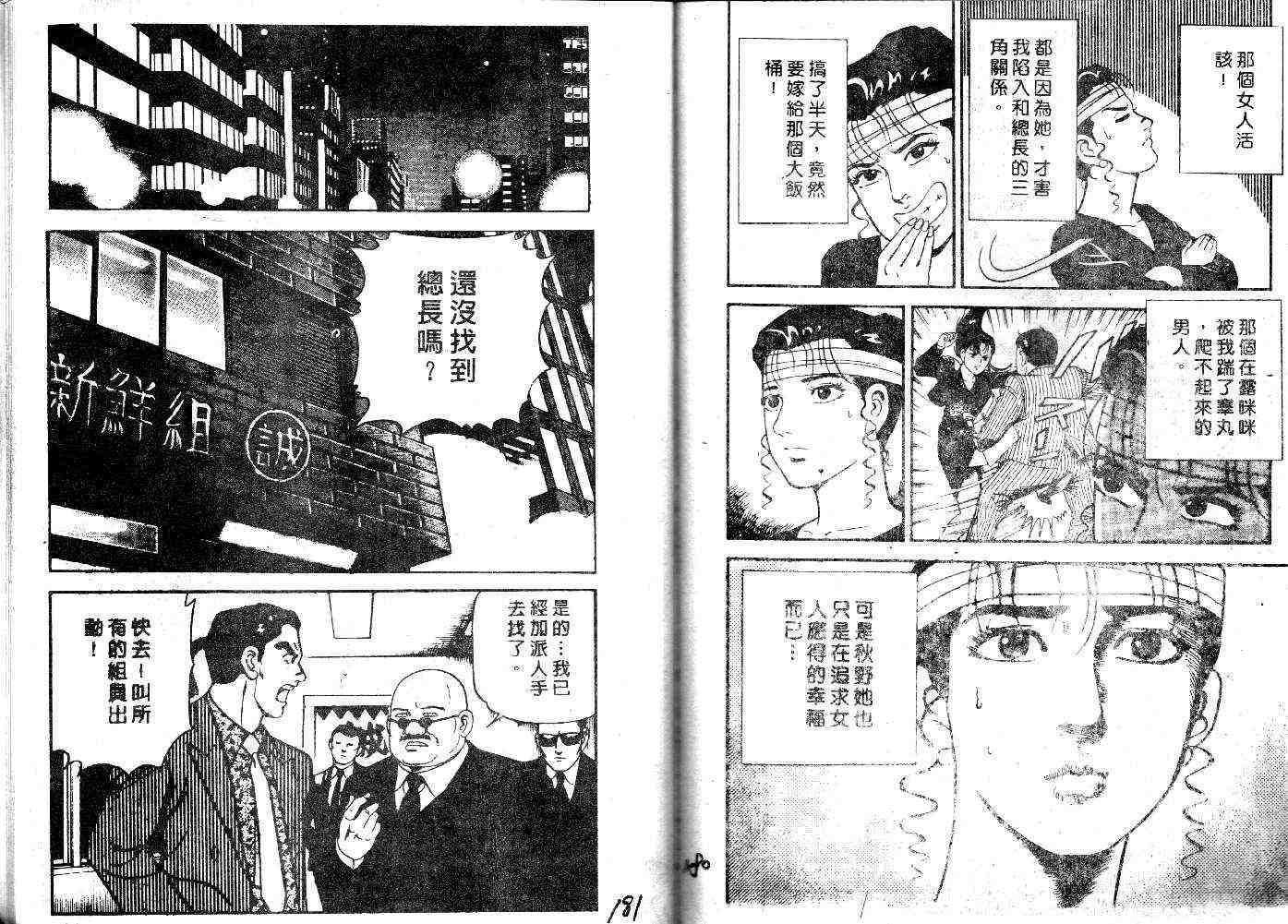 《内衣教父》漫画最新章节第25卷免费下拉式在线观看章节第【91】张图片