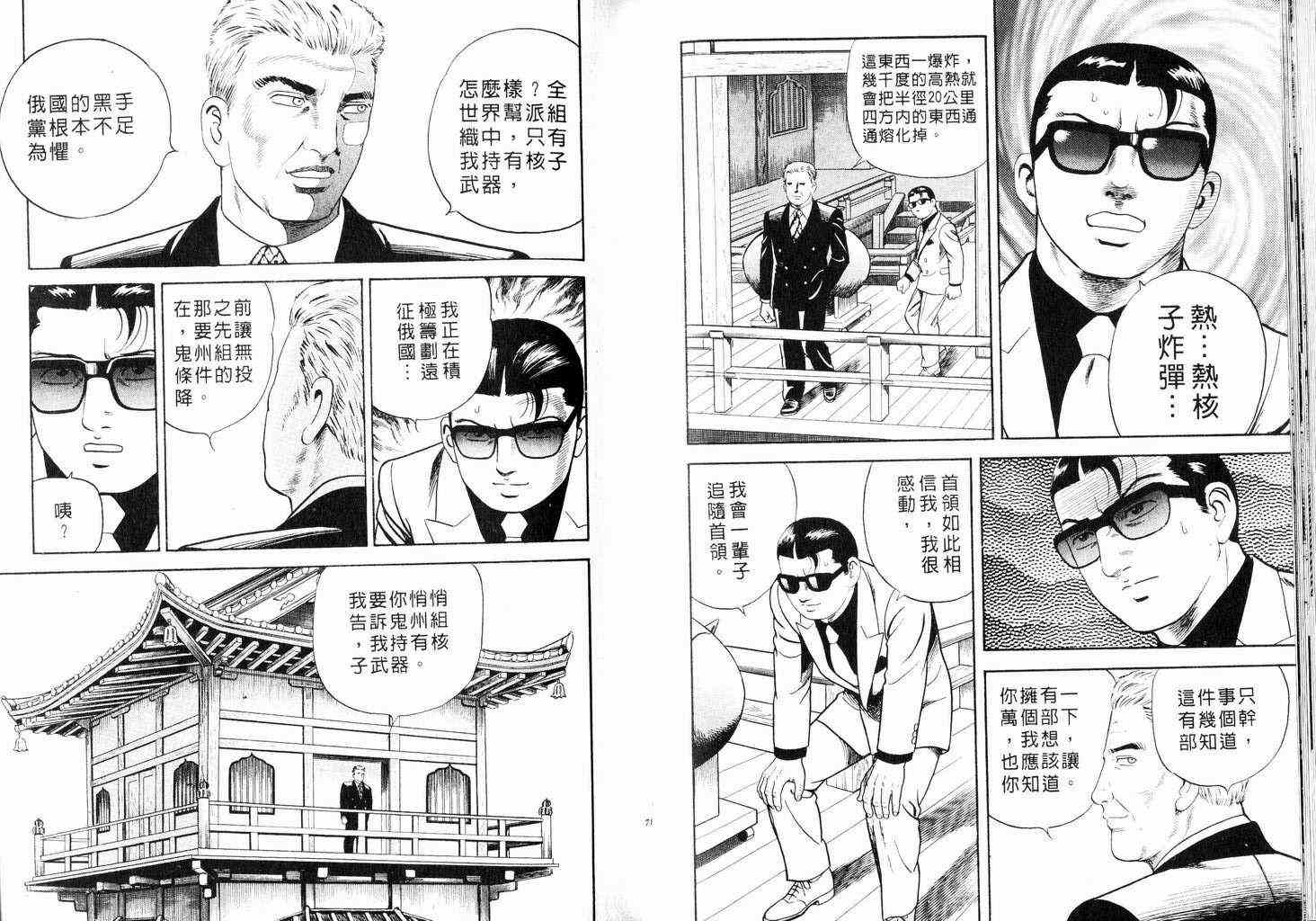 《内衣教父》漫画最新章节第58卷免费下拉式在线观看章节第【40】张图片