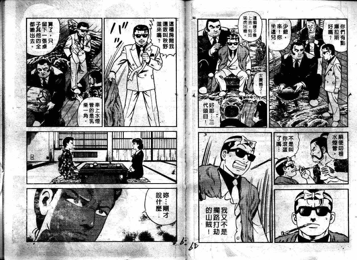 《内衣教父》漫画最新章节第37卷免费下拉式在线观看章节第【33】张图片