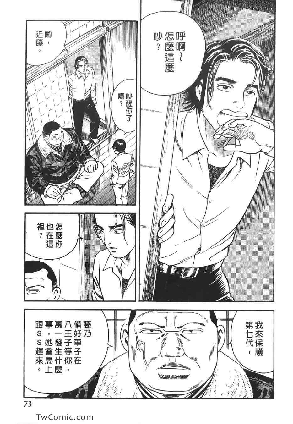 《内衣教父》漫画最新章节第102卷免费下拉式在线观看章节第【74】张图片