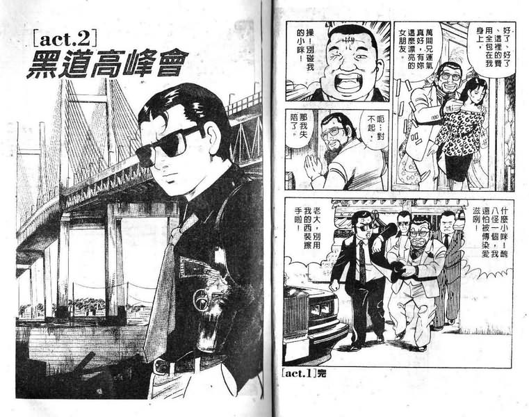 《内衣教父》漫画最新章节第18卷免费下拉式在线观看章节第【12】张图片