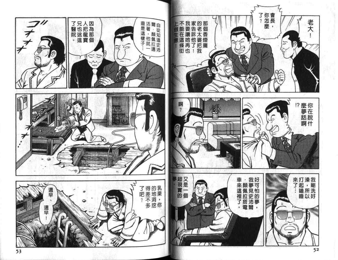 《内衣教父》漫画最新章节第61卷免费下拉式在线观看章节第【27】张图片