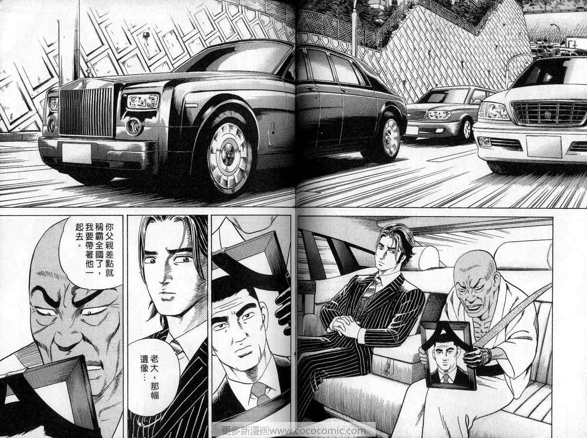 《内衣教父》漫画最新章节第90卷免费下拉式在线观看章节第【47】张图片