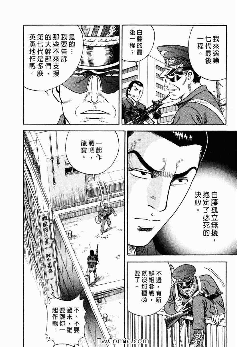 《内衣教父》漫画最新章节第105卷免费下拉式在线观看章节第【212】张图片