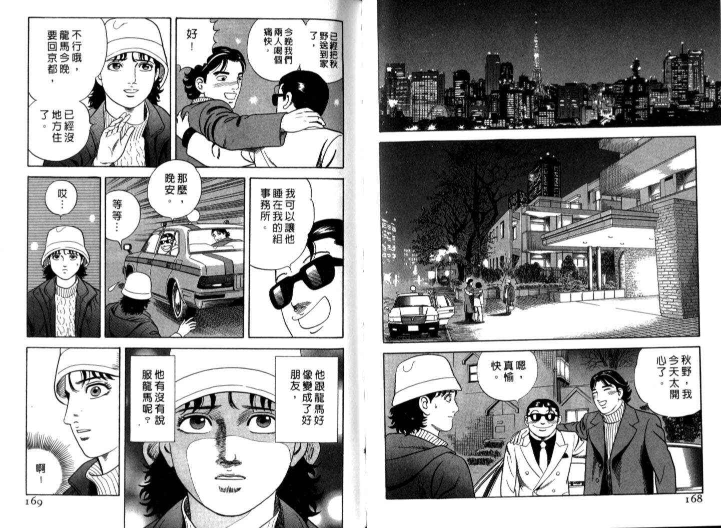 《内衣教父》漫画最新章节第70卷免费下拉式在线观看章节第【87】张图片