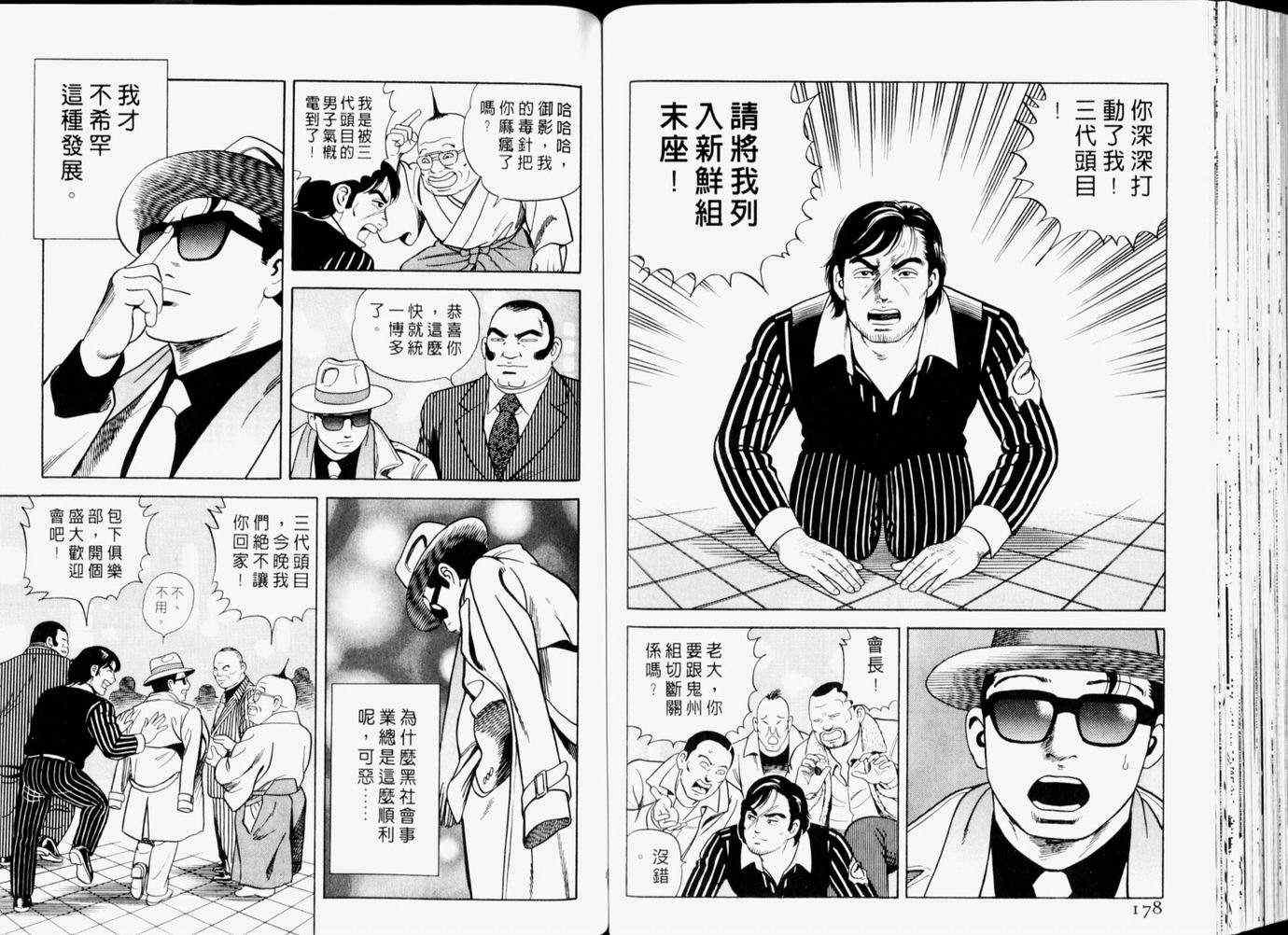 《内衣教父》漫画最新章节第65卷免费下拉式在线观看章节第【91】张图片