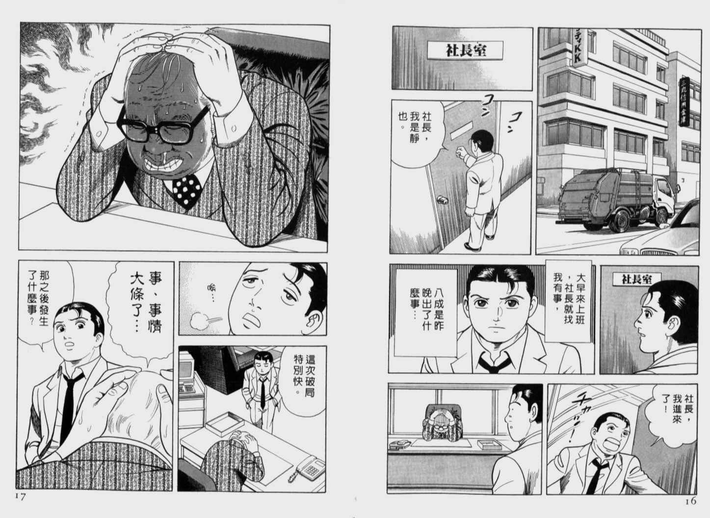 《内衣教父》漫画最新章节第71卷免费下拉式在线观看章节第【10】张图片