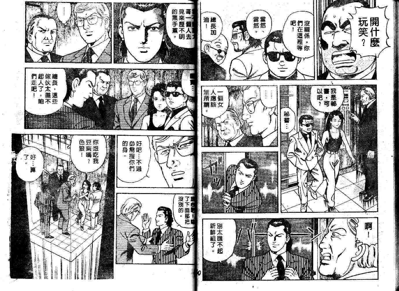 《内衣教父》漫画最新章节第44卷免费下拉式在线观看章节第【22】张图片