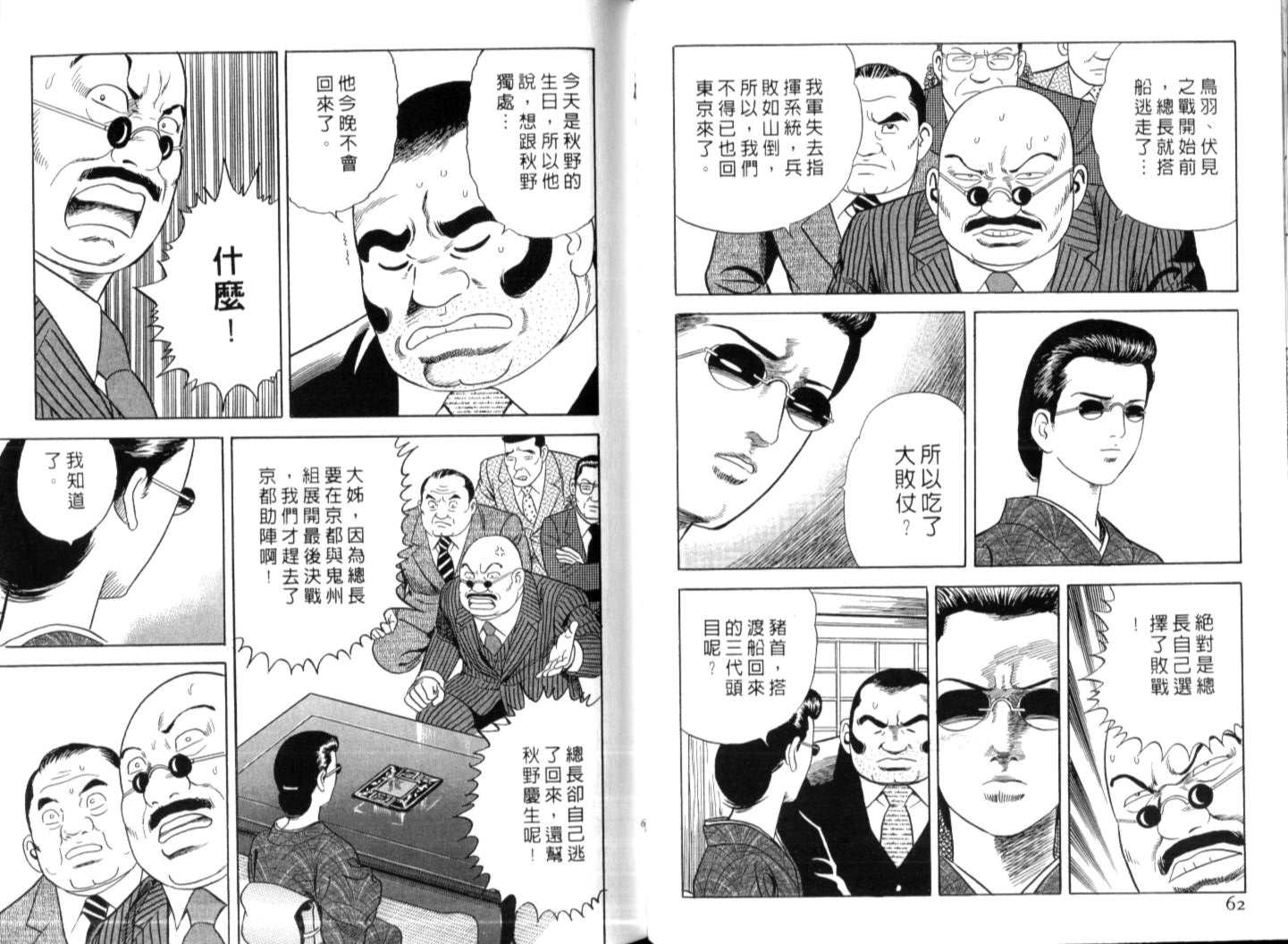 《内衣教父》漫画最新章节第74卷免费下拉式在线观看章节第【33】张图片