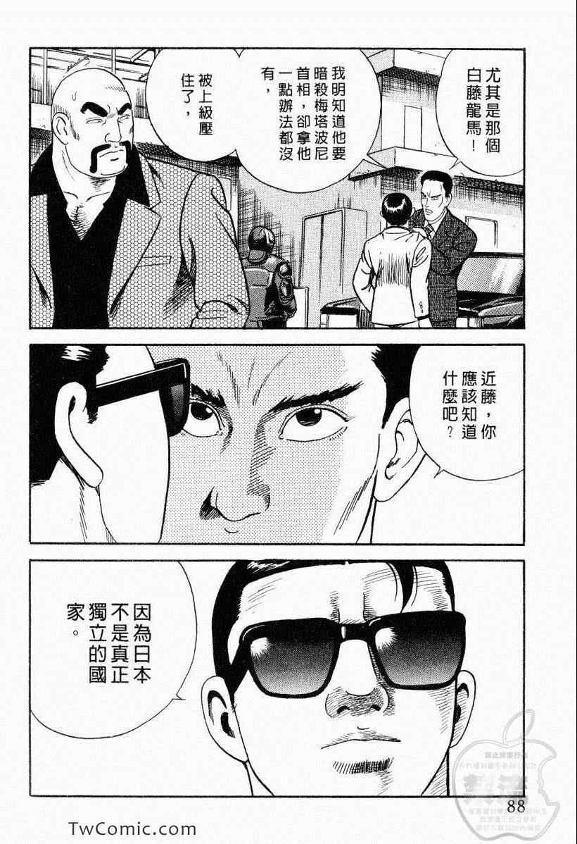 《内衣教父》漫画最新章节第104卷免费下拉式在线观看章节第【88】张图片