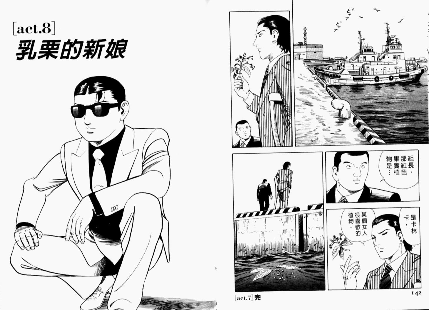 《内衣教父》漫画最新章节第69卷免费下拉式在线观看章节第【74】张图片