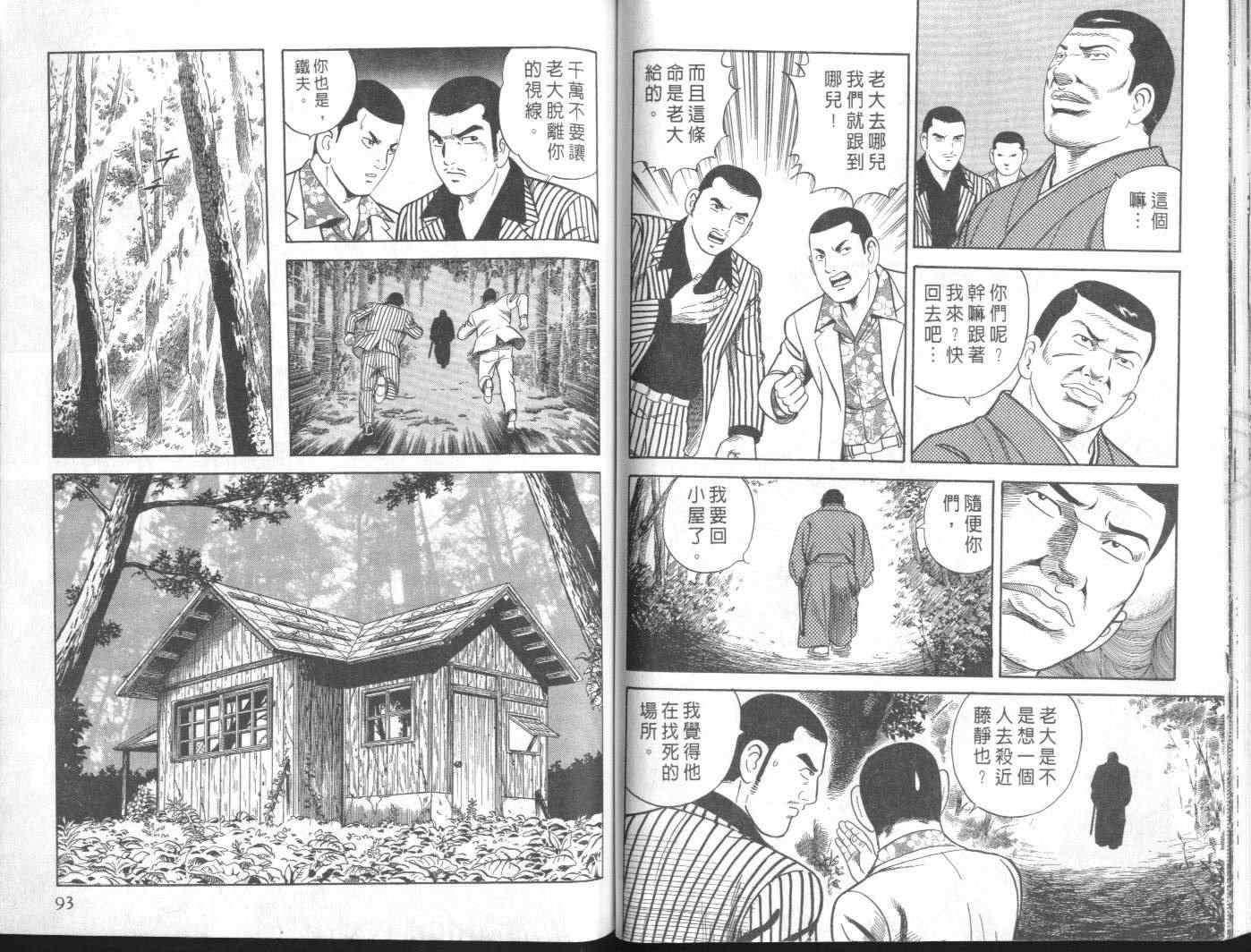 《内衣教父》漫画最新章节第57卷免费下拉式在线观看章节第【49】张图片