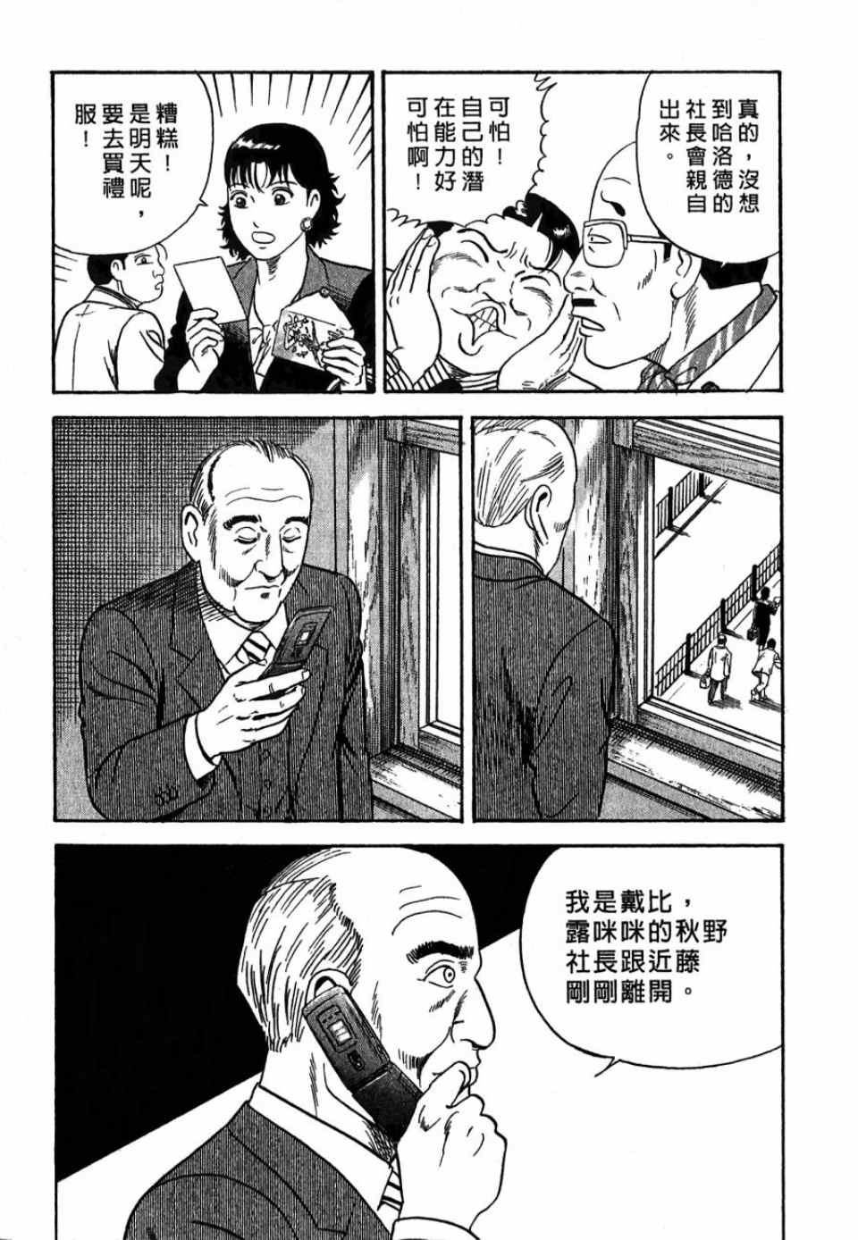 《内衣教父》漫画最新章节第99卷免费下拉式在线观看章节第【50】张图片