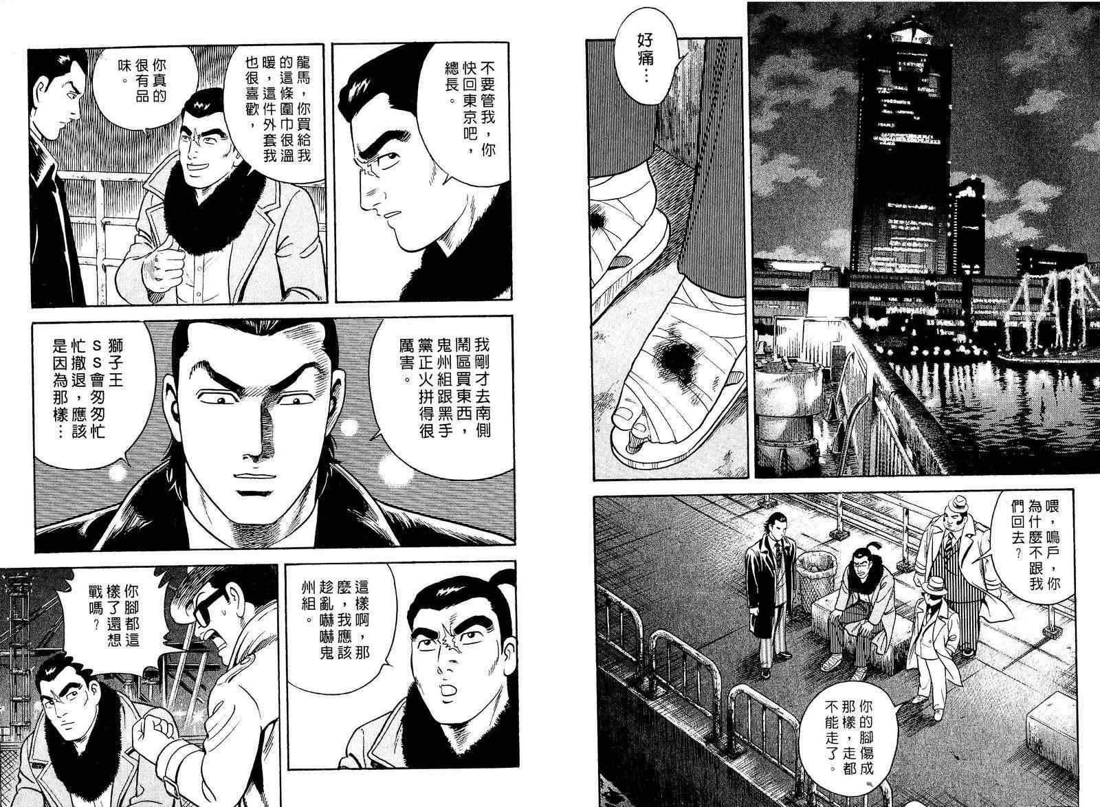 《内衣教父》漫画最新章节第97卷免费下拉式在线观看章节第【98】张图片