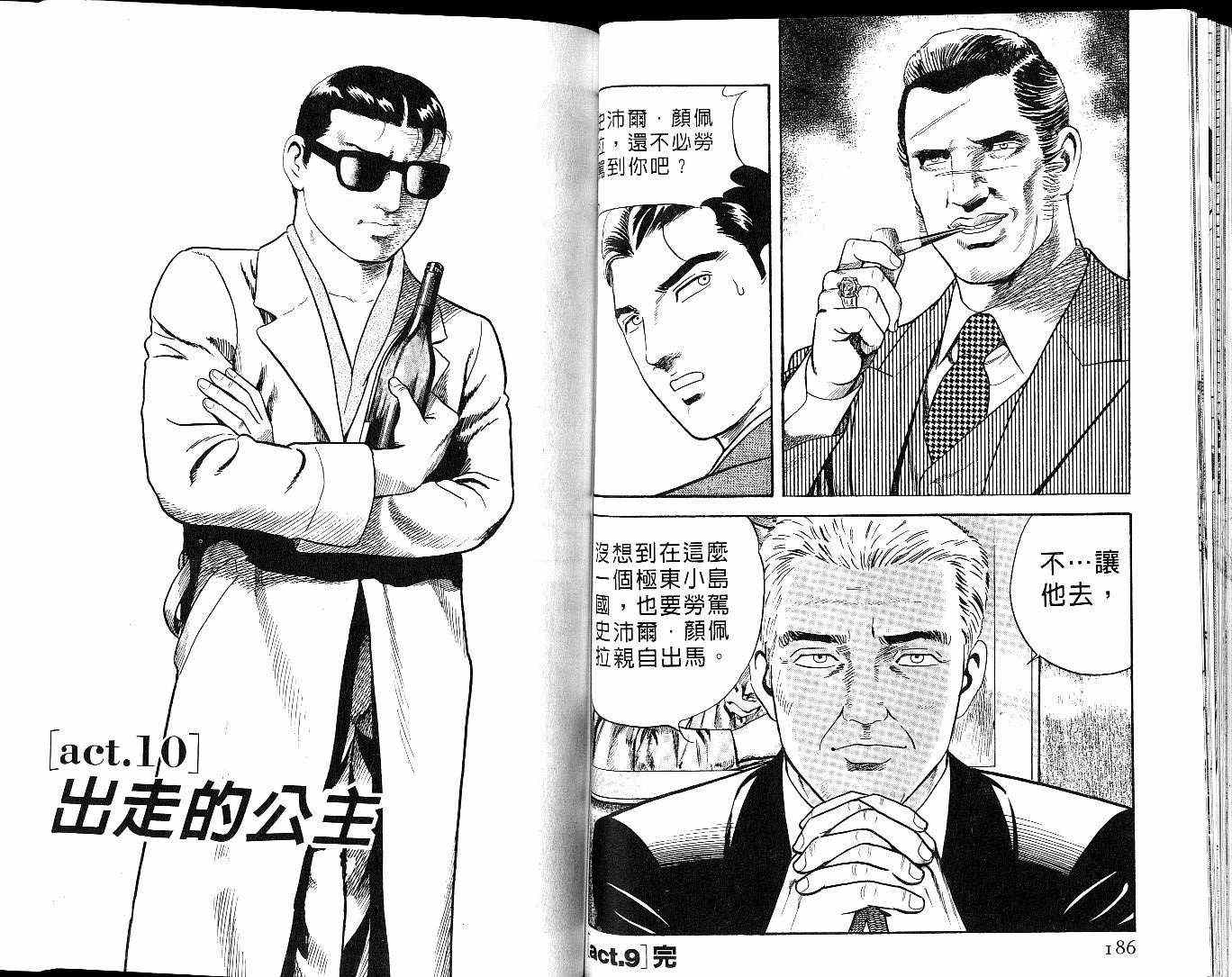 《内衣教父》漫画最新章节第59卷免费下拉式在线观看章节第【95】张图片