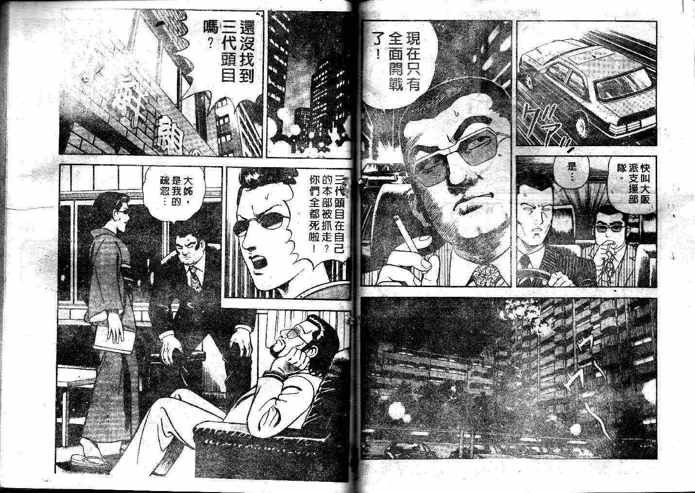 《内衣教父》漫画最新章节第42卷免费下拉式在线观看章节第【25】张图片