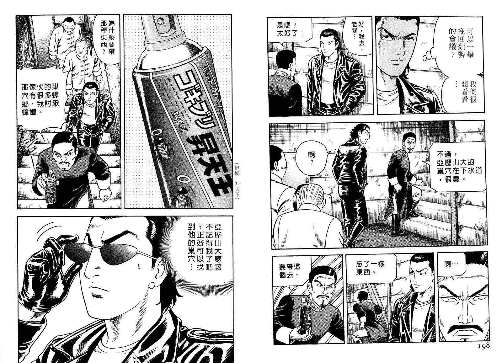 《内衣教父》漫画最新章节第98卷免费下拉式在线观看章节第【100】张图片