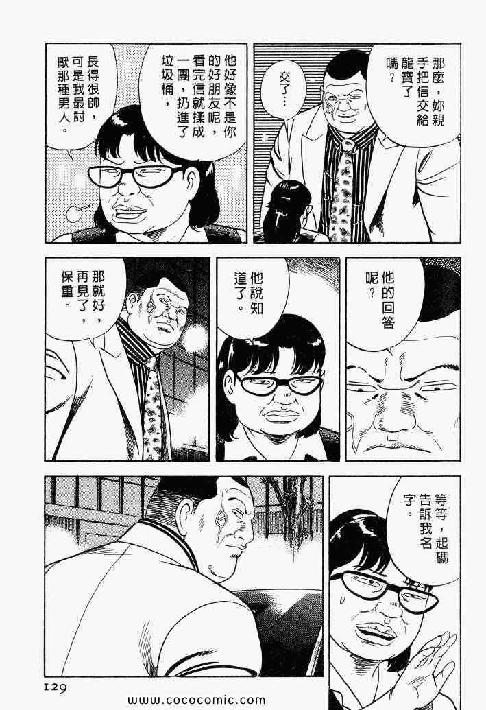 《内衣教父》漫画最新章节第100卷免费下拉式在线观看章节第【126】张图片