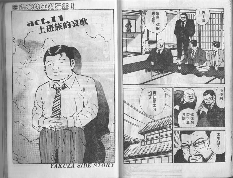 《内衣教父》漫画最新章节第1卷免费下拉式在线观看章节第【101】张图片