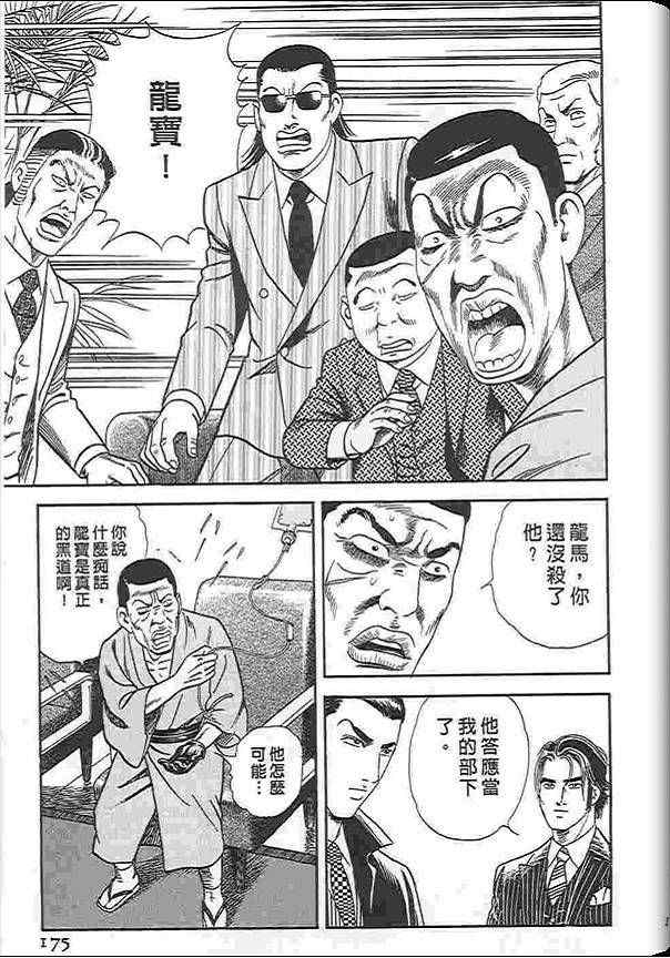 《内衣教父》漫画最新章节第88卷免费下拉式在线观看章节第【174】张图片