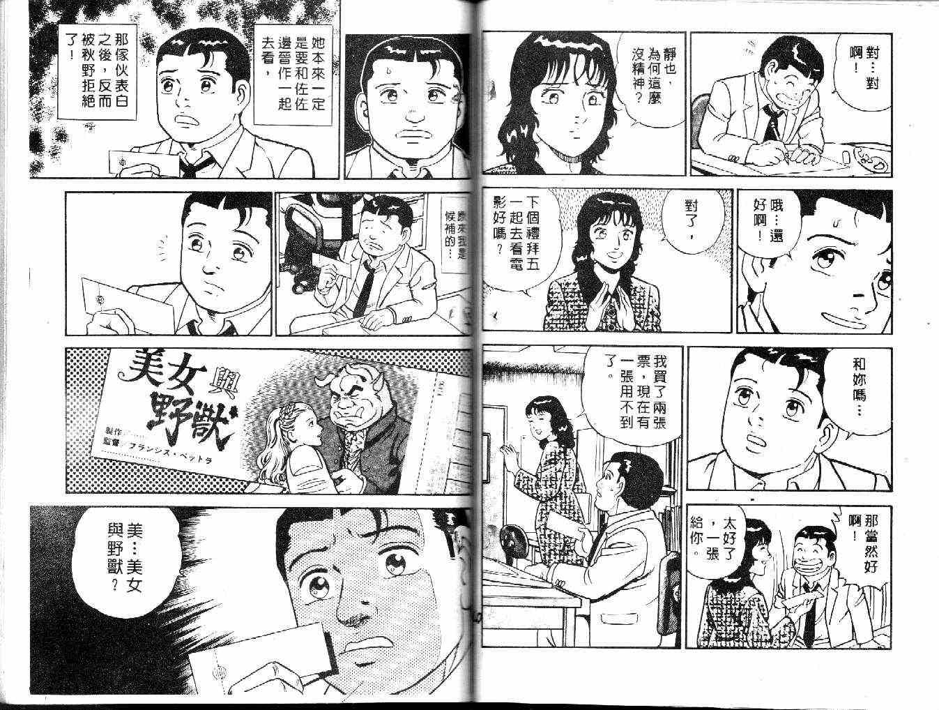 《内衣教父》漫画最新章节第21卷免费下拉式在线观看章节第【14】张图片