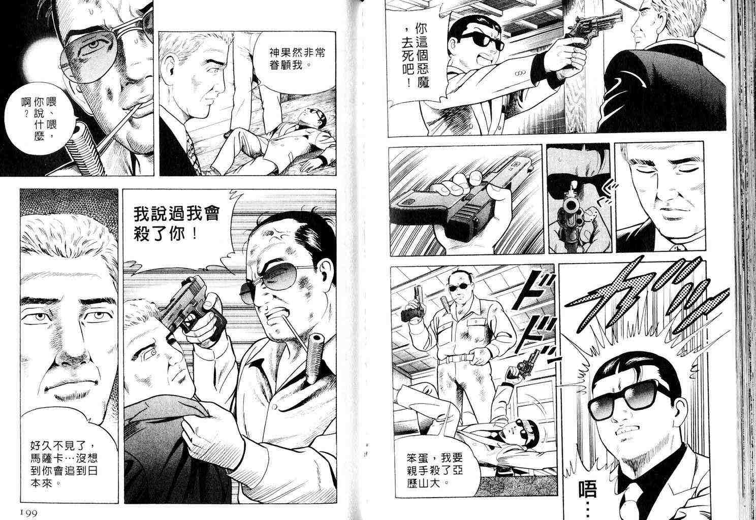 《内衣教父》漫画最新章节第58卷免费下拉式在线观看章节第【100】张图片