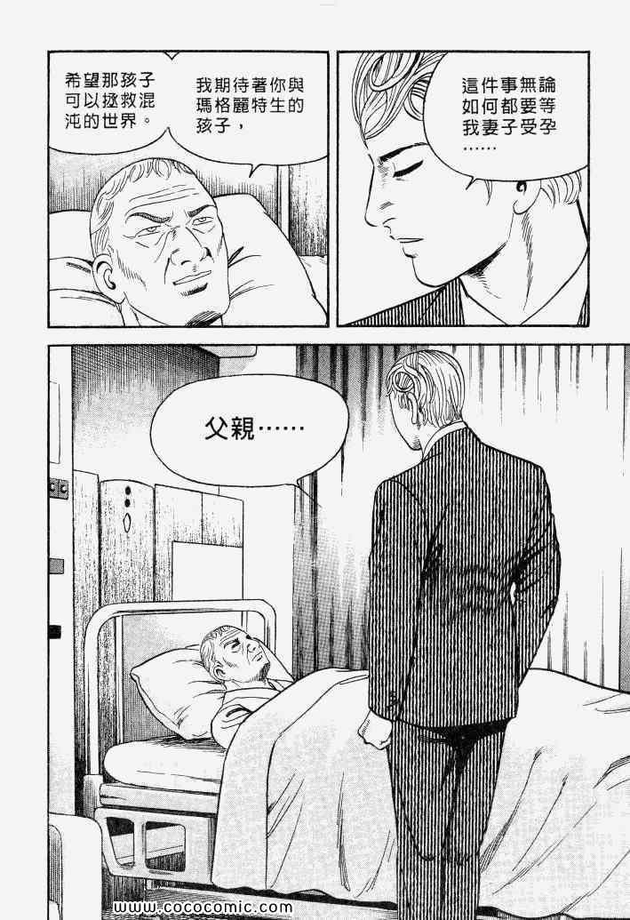 《内衣教父》漫画最新章节第100卷免费下拉式在线观看章节第【89】张图片