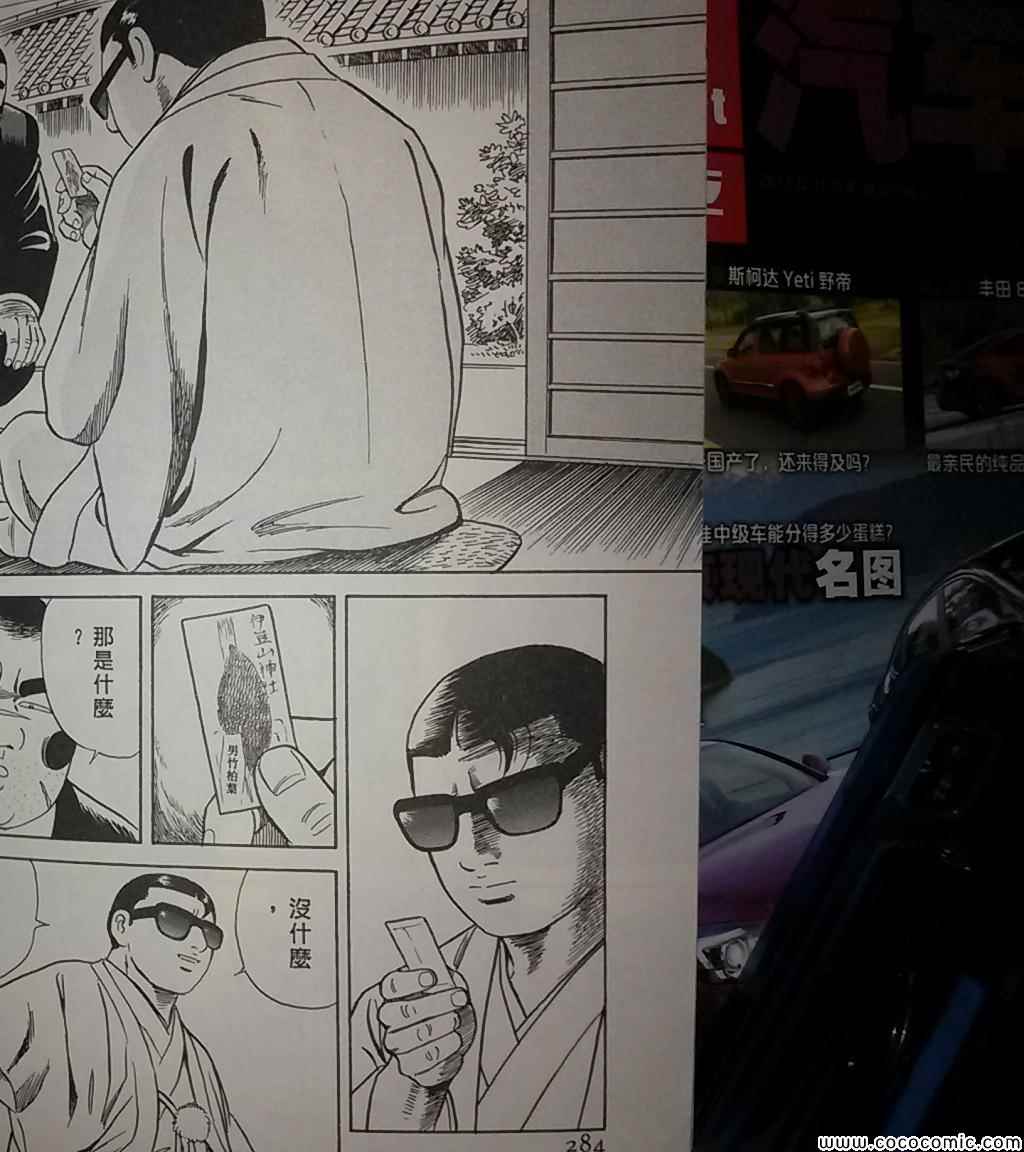 《内衣教父》漫画最新章节第108卷免费下拉式在线观看章节第【287】张图片