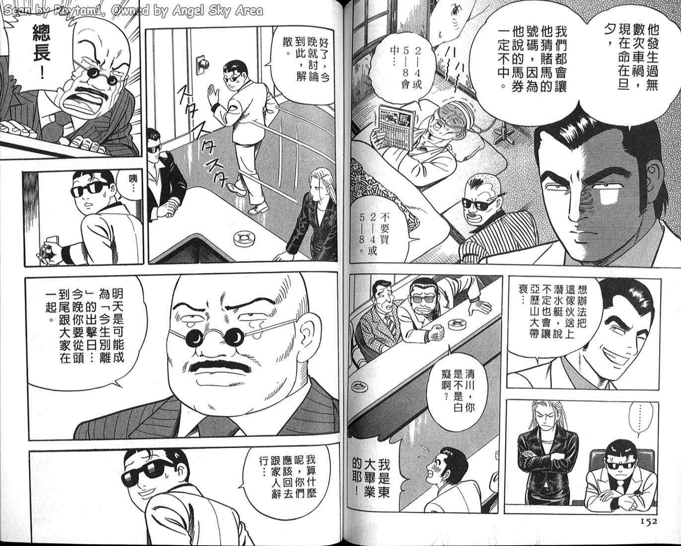 《内衣教父》漫画最新章节第63卷免费下拉式在线观看章节第【72】张图片