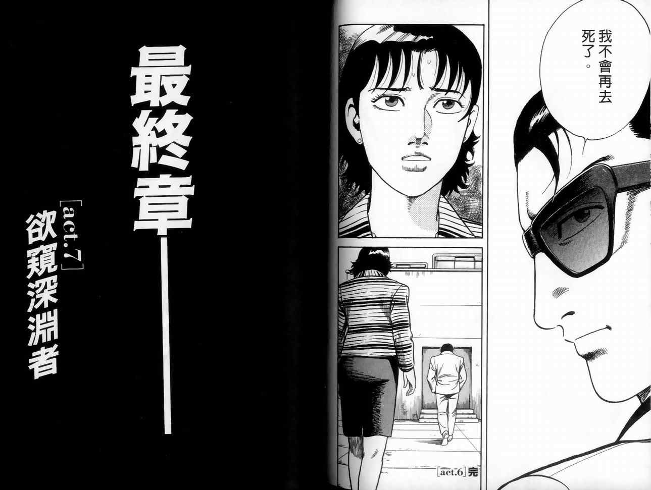 《内衣教父》漫画最新章节第89卷免费下拉式在线观看章节第【114】张图片