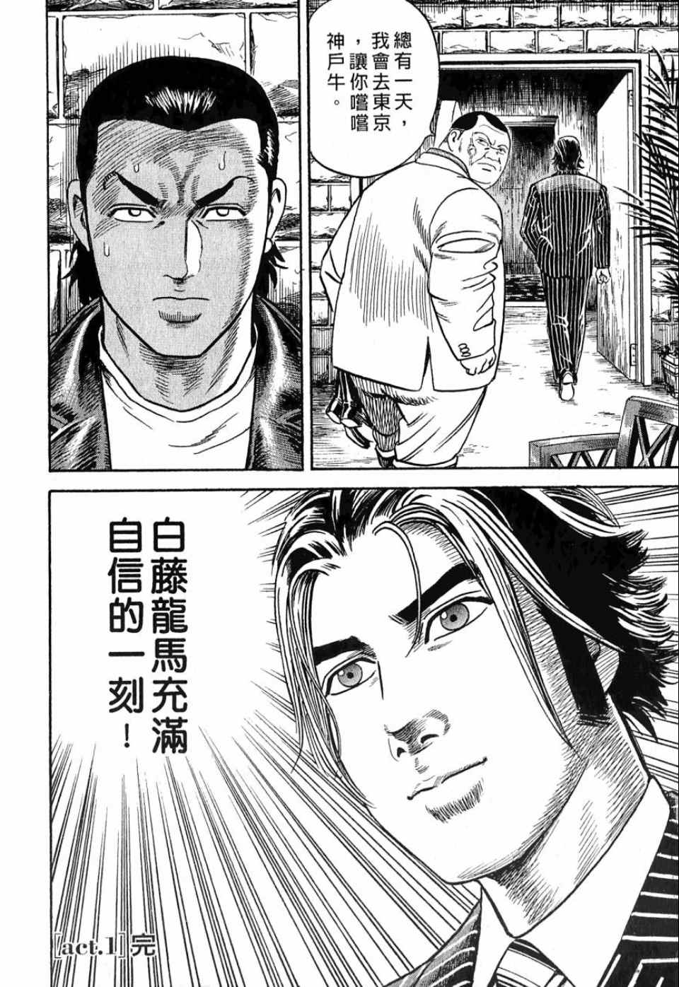 《内衣教父》漫画最新章节第99卷免费下拉式在线观看章节第【43】张图片