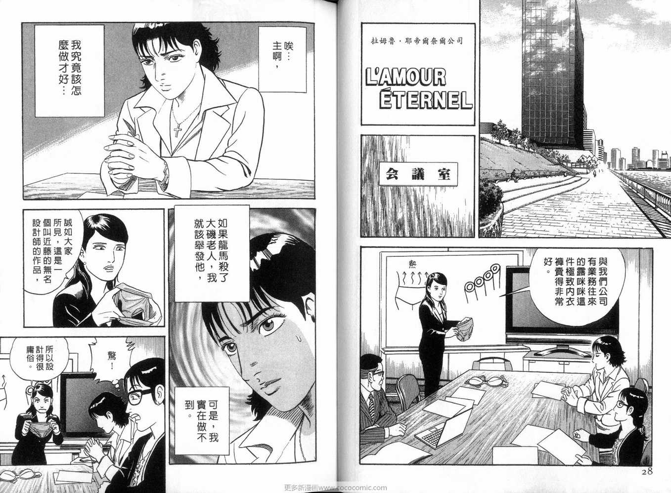 《内衣教父》漫画最新章节第91卷免费下拉式在线观看章节第【15】张图片