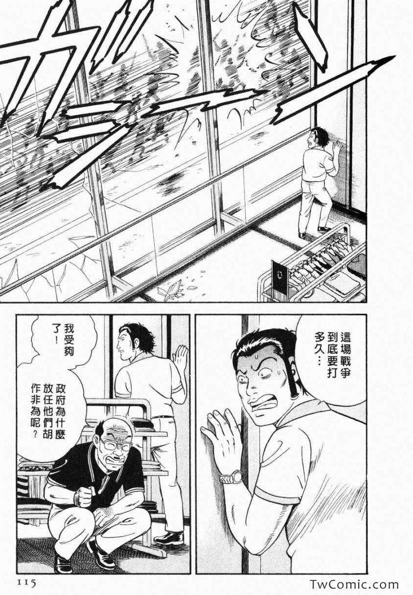 《内衣教父》漫画最新章节第106卷免费下拉式在线观看章节第【115】张图片