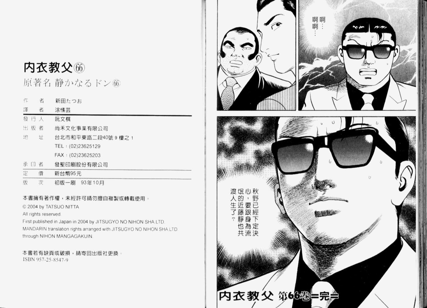 《内衣教父》漫画最新章节第66卷免费下拉式在线观看章节第【114】张图片