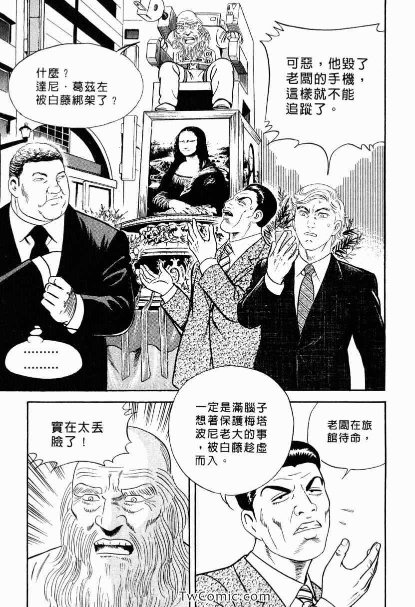 《内衣教父》漫画最新章节第105卷免费下拉式在线观看章节第【39】张图片