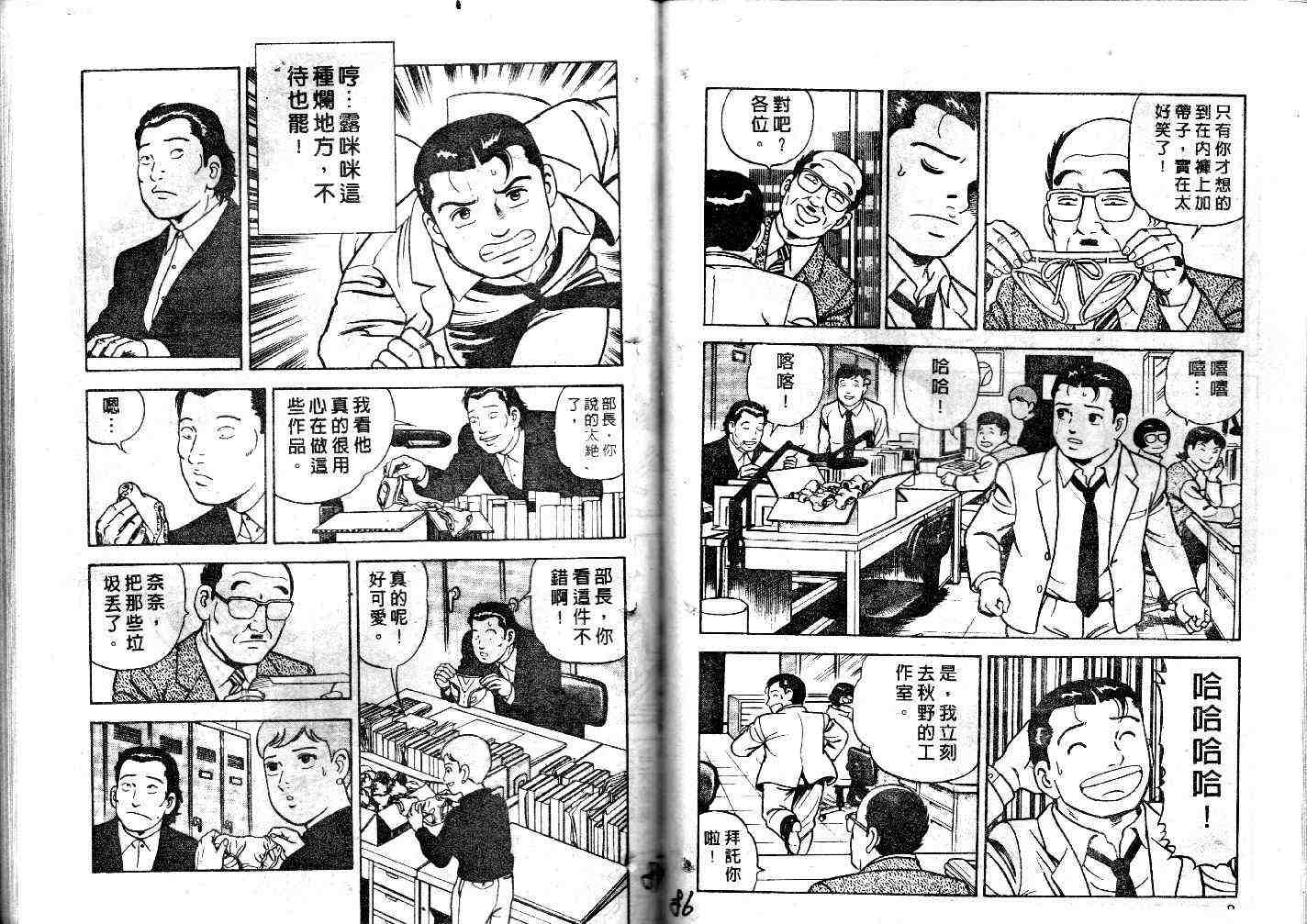 《内衣教父》漫画最新章节第31卷免费下拉式在线观看章节第【44】张图片