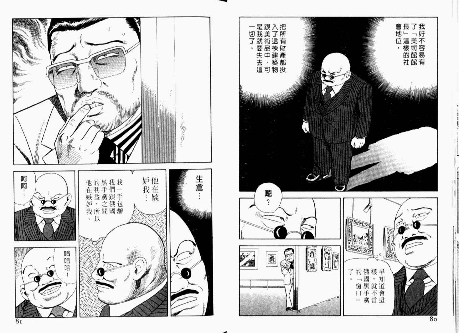 《内衣教父》漫画最新章节第68卷免费下拉式在线观看章节第【43】张图片