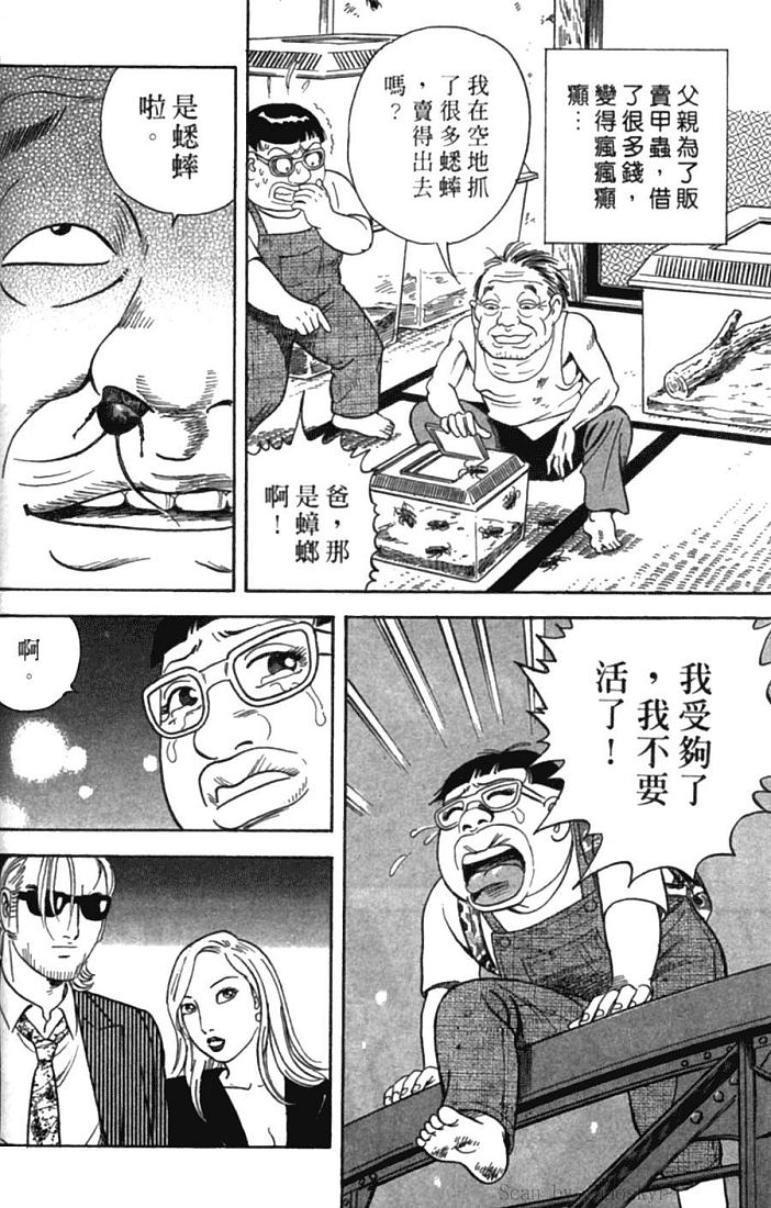 《内衣教父》漫画最新章节第77卷免费下拉式在线观看章节第【156】张图片