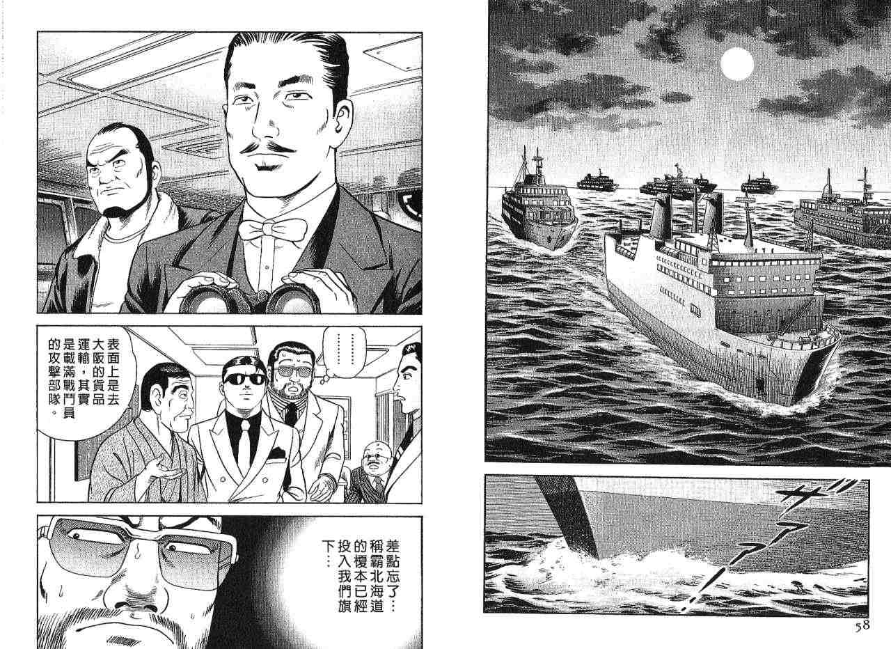 《内衣教父》漫画最新章节第85卷免费下拉式在线观看章节第【32】张图片