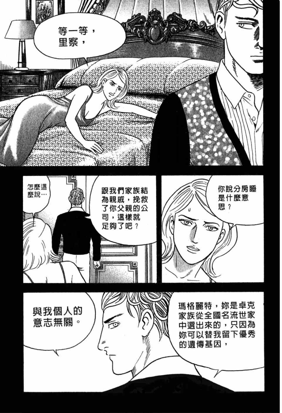 《内衣教父》漫画最新章节第99卷免费下拉式在线观看章节第【115】张图片