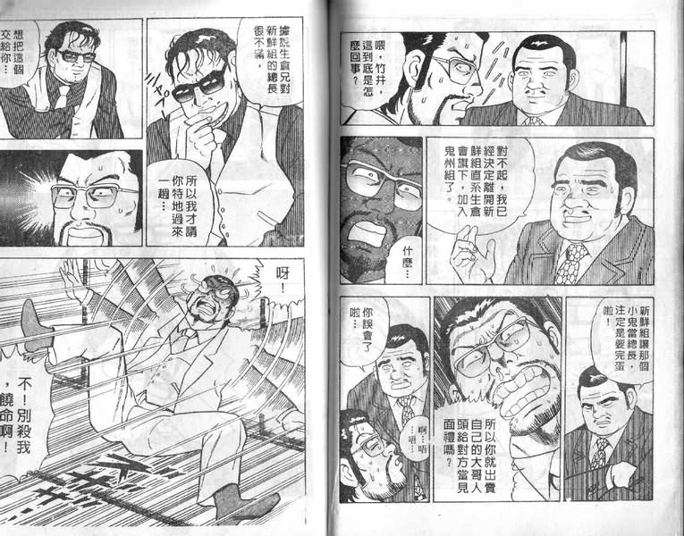 《内衣教父》漫画最新章节第4卷免费下拉式在线观看章节第【76】张图片