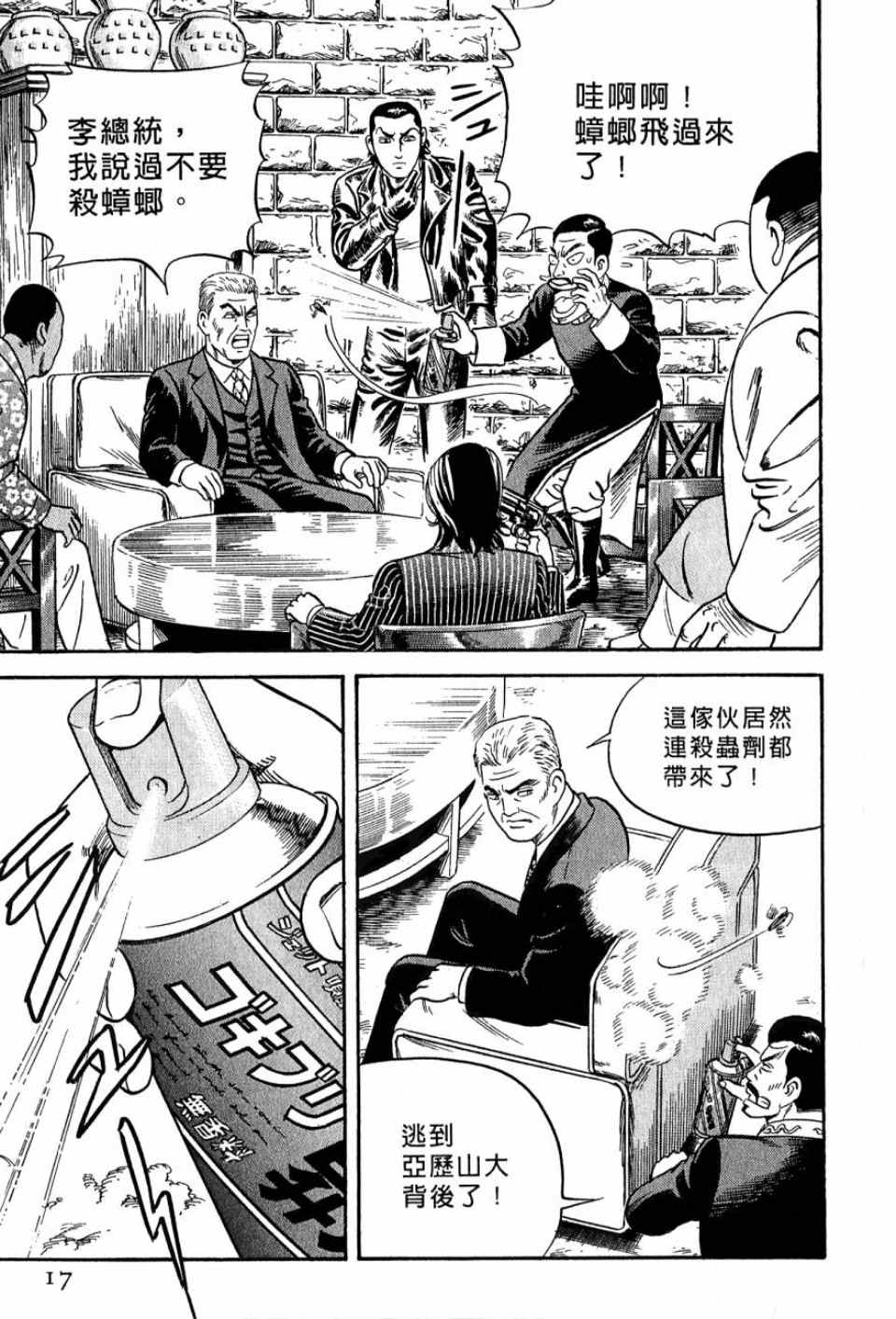 《内衣教父》漫画最新章节第99卷免费下拉式在线观看章节第【16】张图片