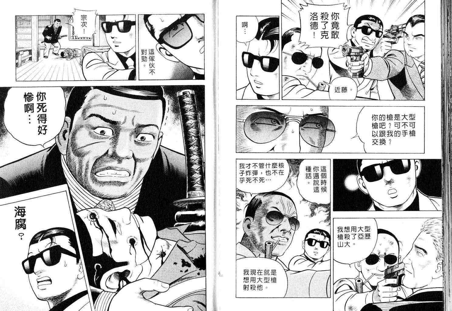 《内衣教父》漫画最新章节第58卷免费下拉式在线观看章节第【109】张图片